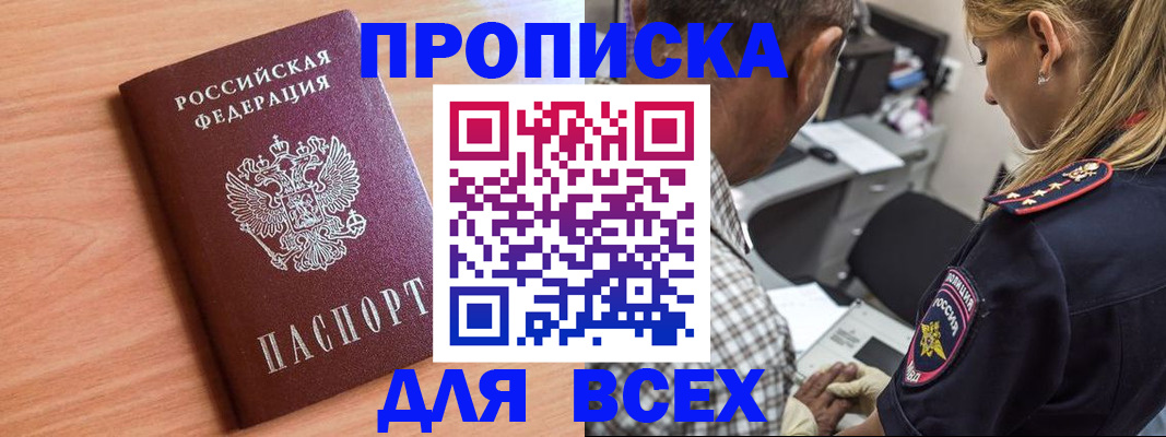 прописка в Чечне
