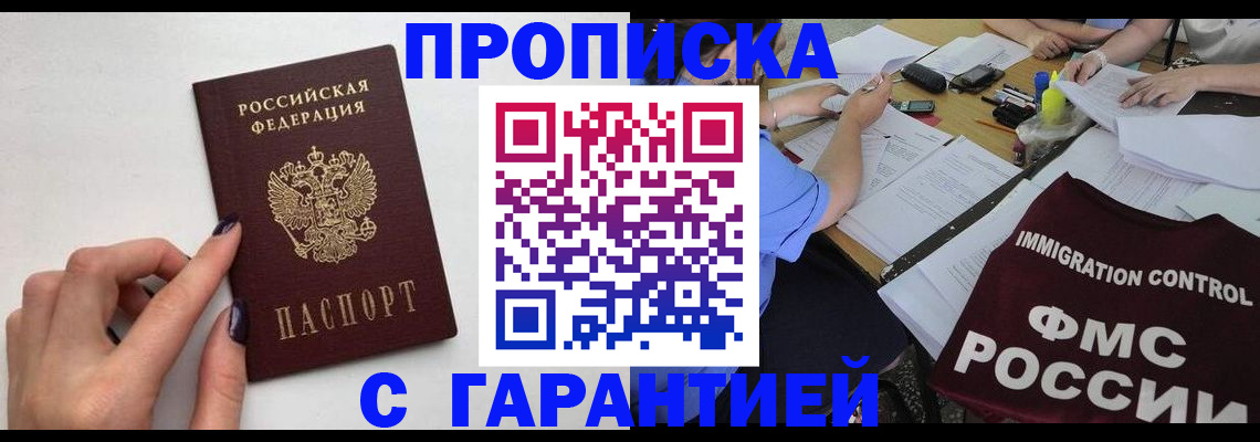 временная регистрация в квартире в Чечне