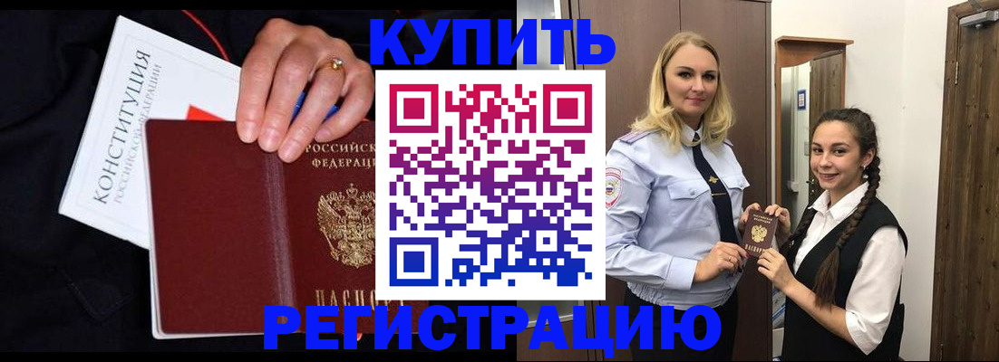 временная регистрация в Чечне