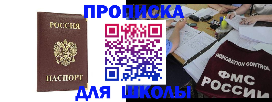 прописка ребенка в Чечне