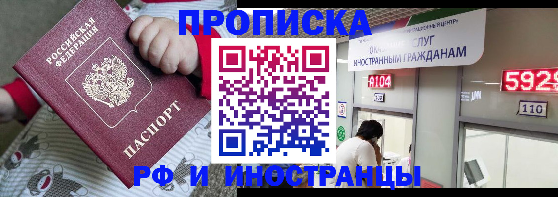 прописка законно в Чечне